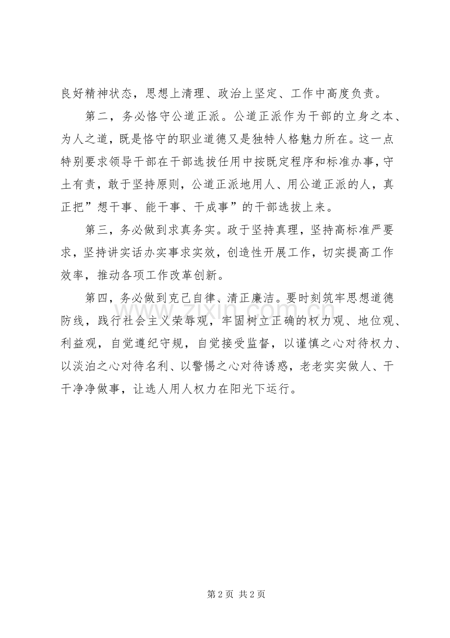 品德合格心得体会.docx_第2页