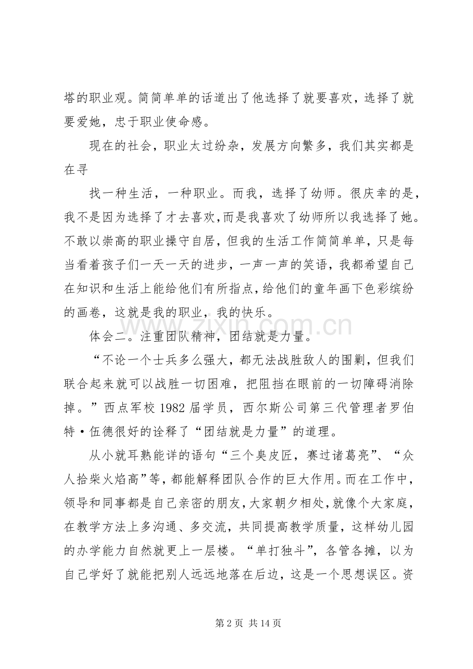 《西点最神奇的24堂员工课》读后感.docx_第2页