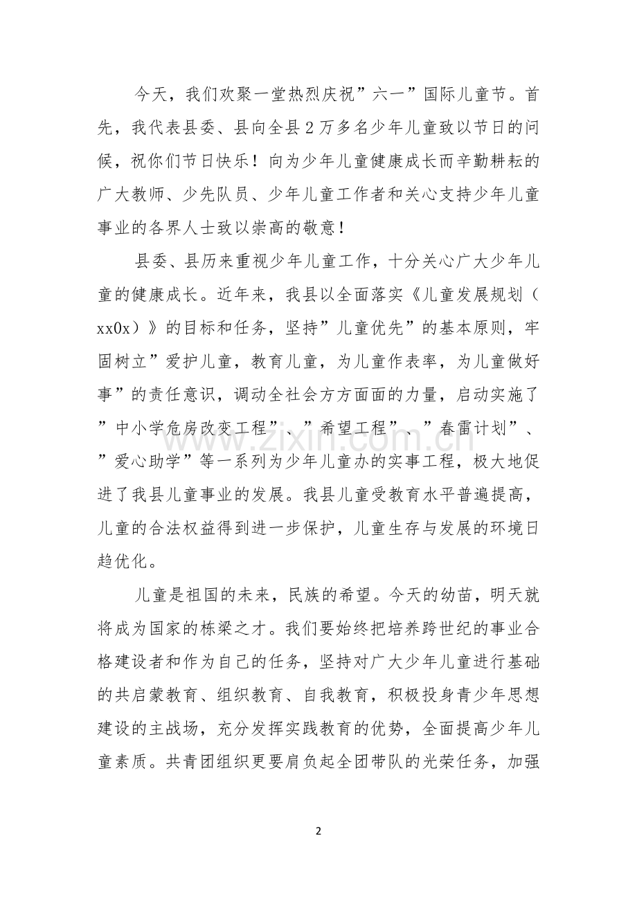 六一儿童节演讲稿模板合集6篇.docx_第2页