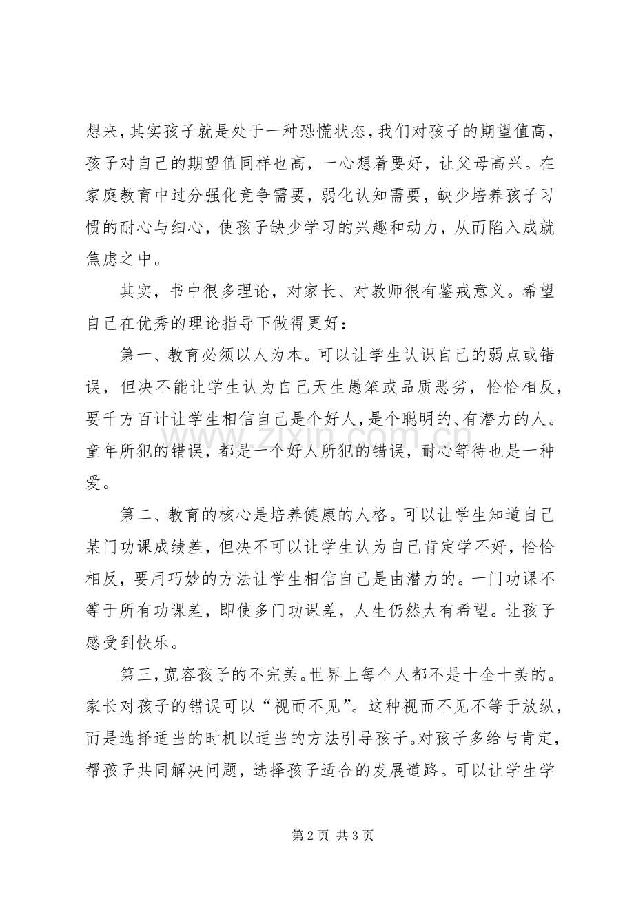 读捍卫童年后有感.docx_第2页