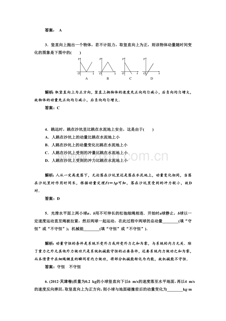 《动量-动量守恒定律》同步练习2.doc_第2页