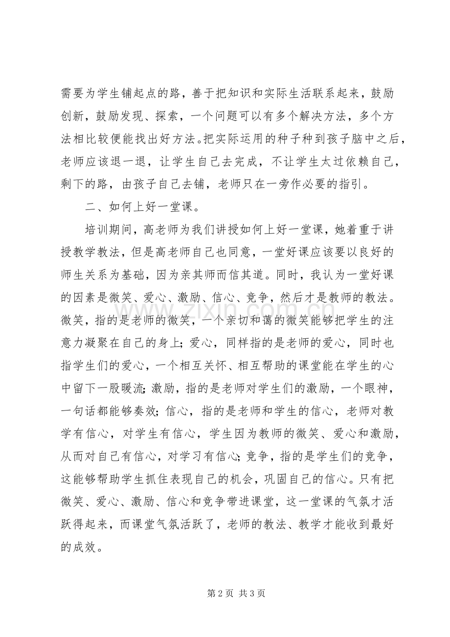 顶岗培训学习心得.docx_第2页