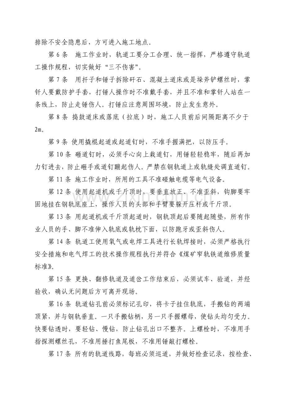 井轨道工实操培训考核标准.doc_第2页