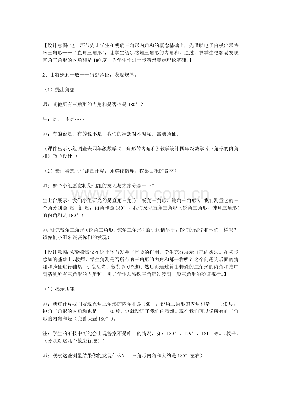 小学数学北师大2011课标版四年级《三角形的内角和》教学设计.doc_第2页