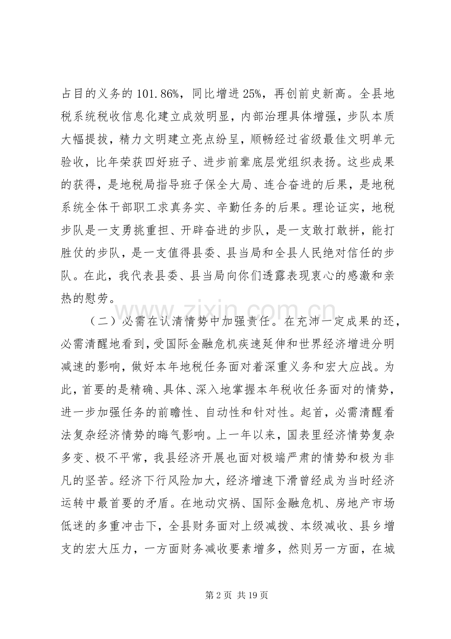 县长地税工作会议讲话.docx_第2页