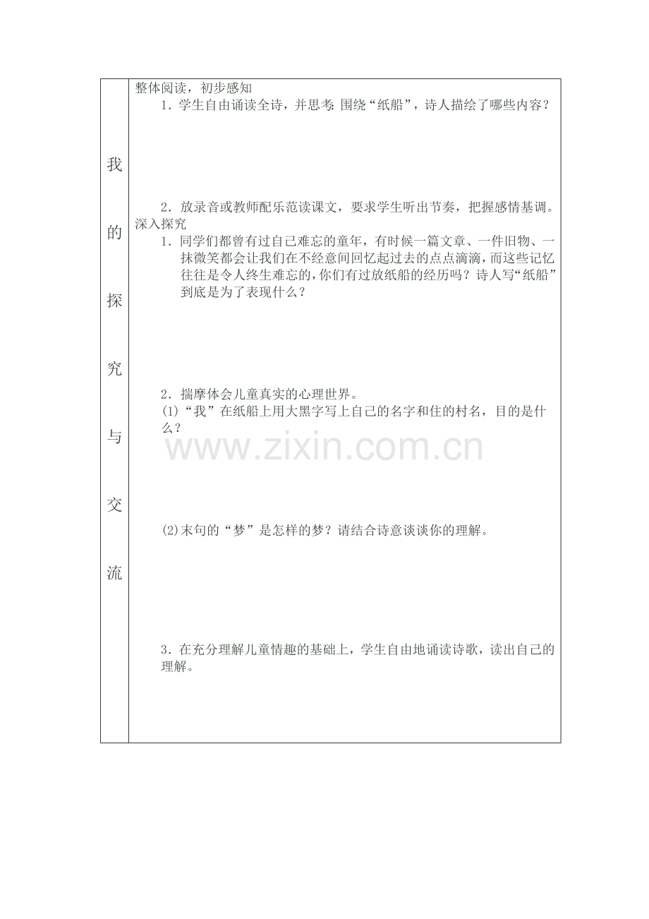 《纸船》导学案.doc_第2页