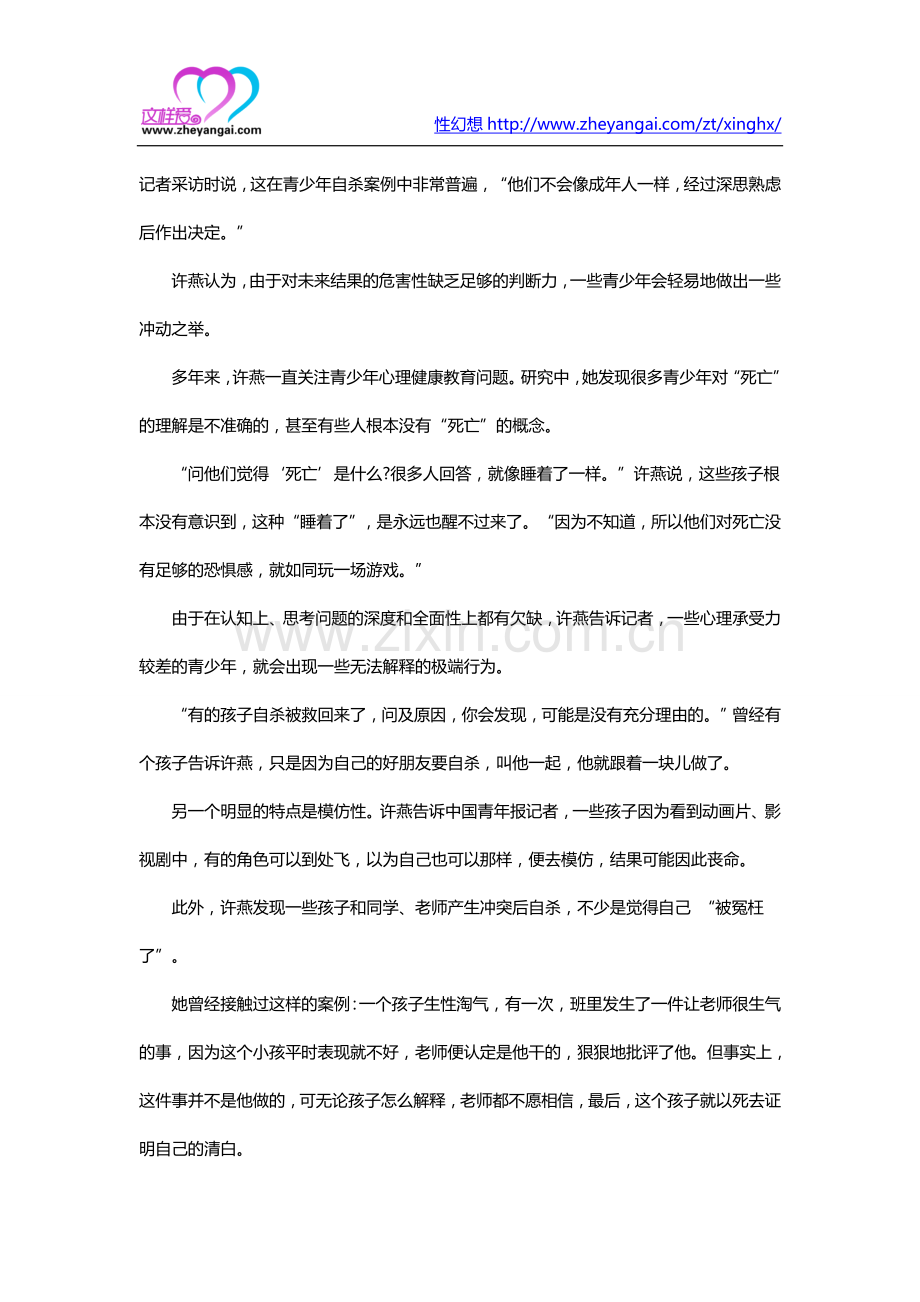 关注青少年轻生问题 3000万心理亚健康少年就在身边.docx_第2页