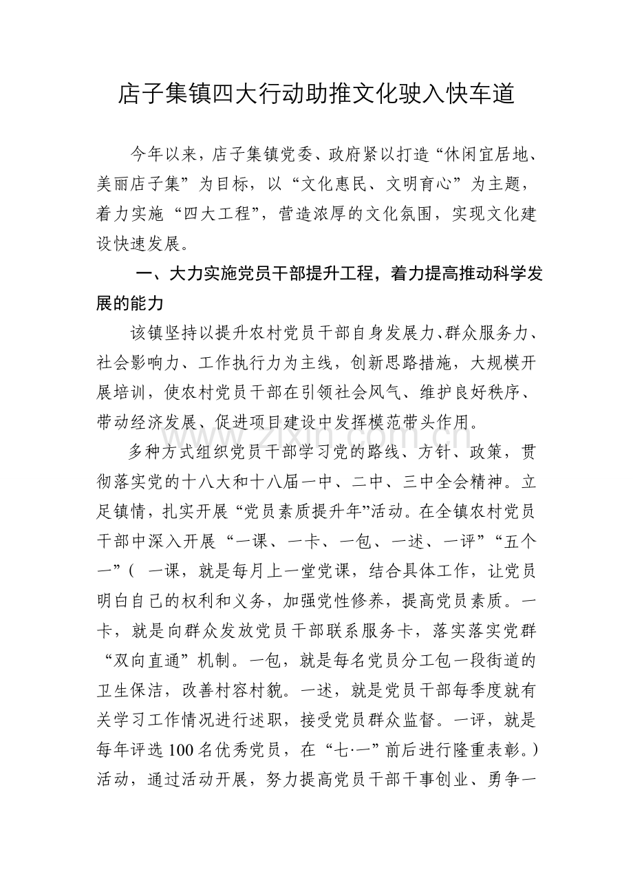 店子集镇四大行动助推文化驶入快车道.doc_第1页