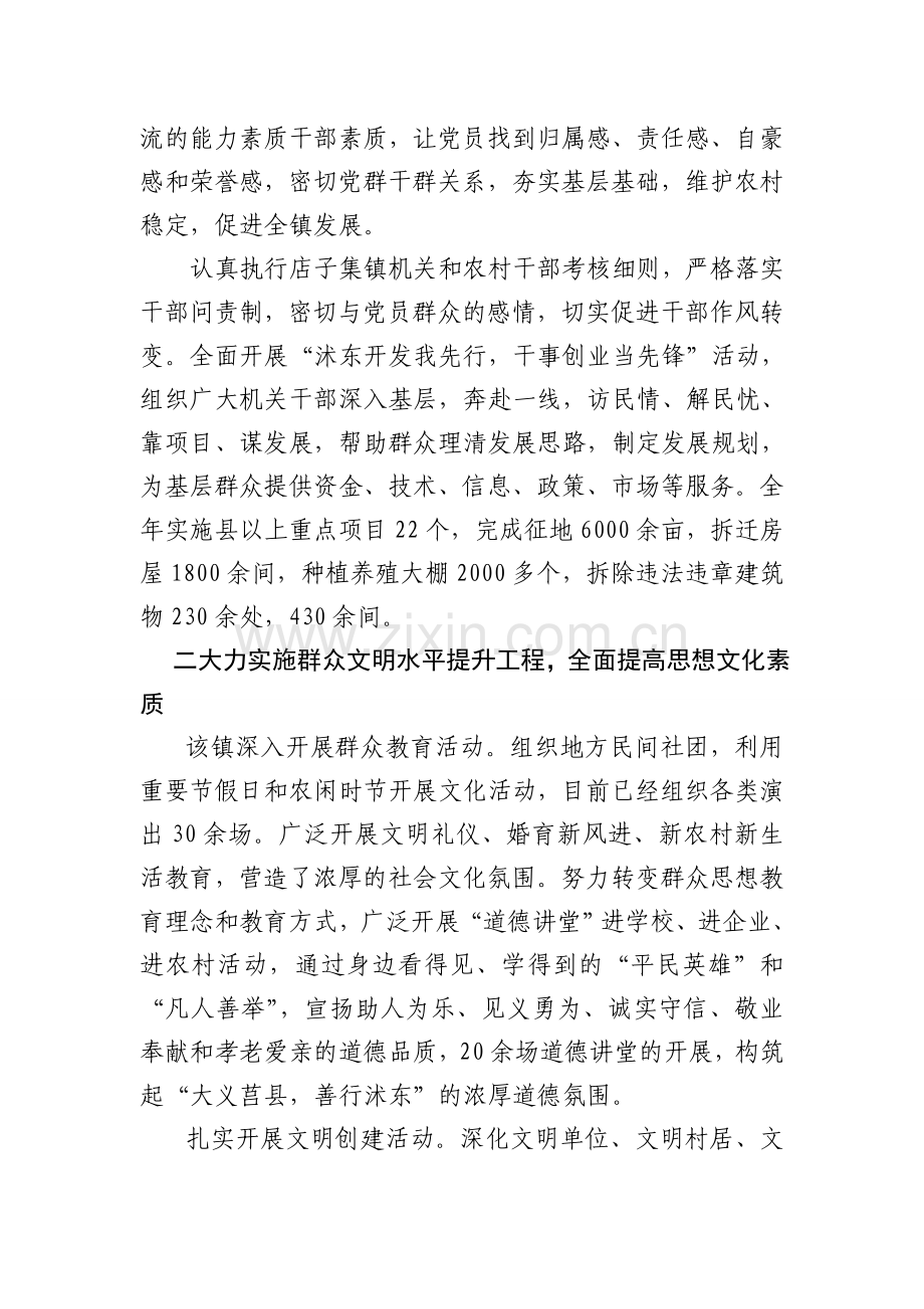 店子集镇四大行动助推文化驶入快车道.doc_第2页