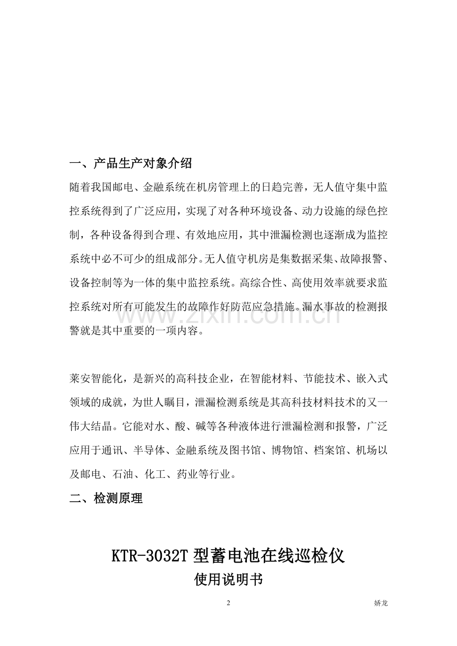 蓄电池巡检仪使用说明书.doc_第2页