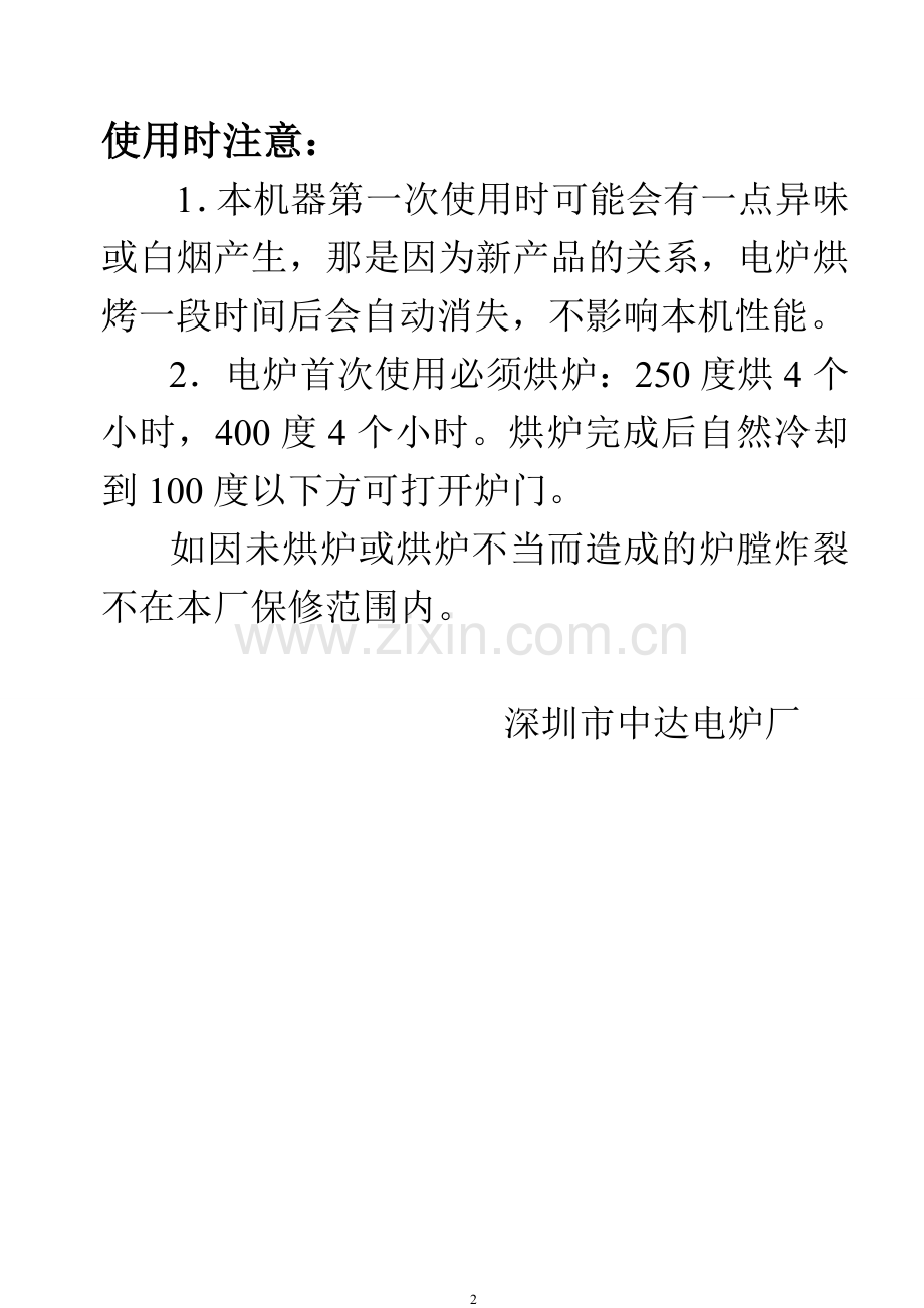 高温烘箱说明书750X800X1000.doc_第2页