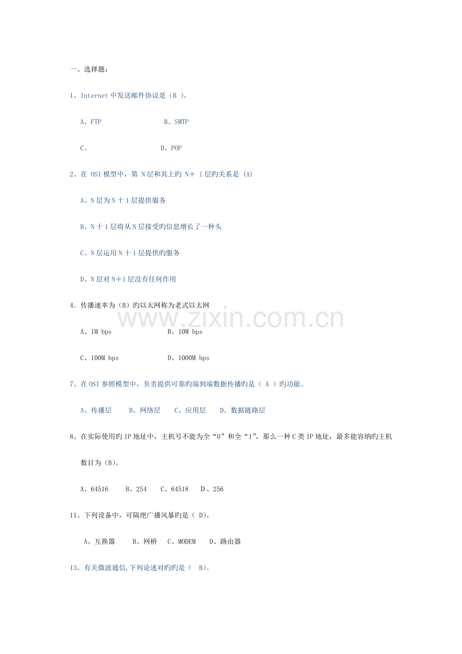 2023年计算机网络试题题库附答案.doc_第1页