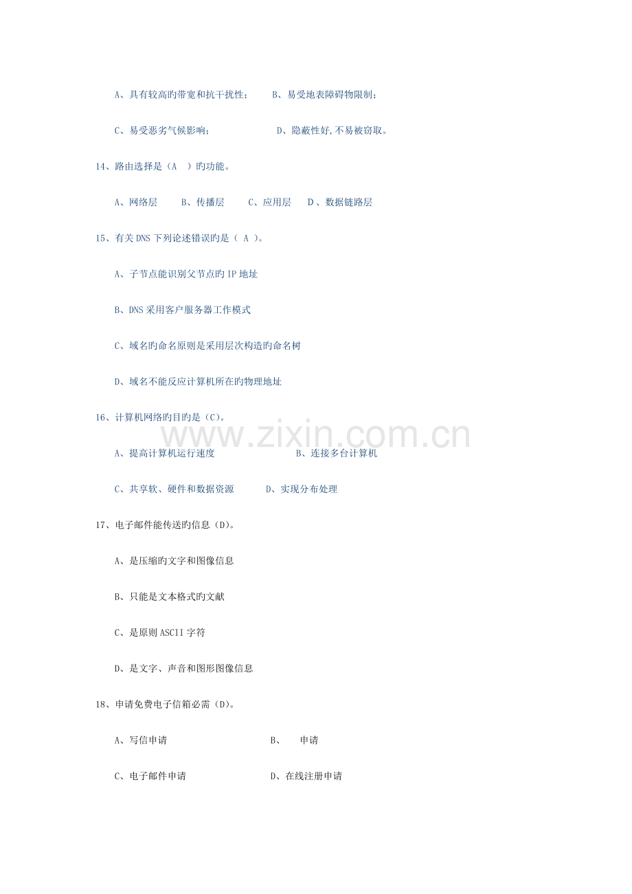 2023年计算机网络试题题库附答案.doc_第2页