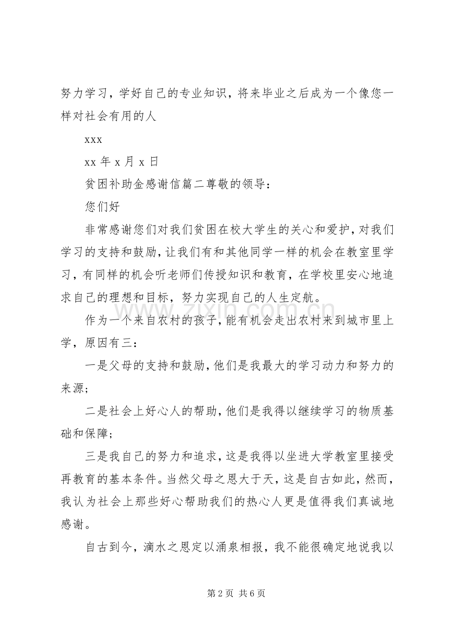 贫困补助金感谢信.docx_第2页
