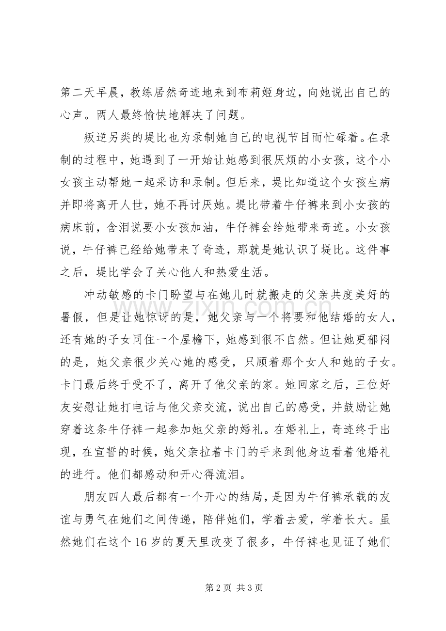 《牛仔裤的夏天》观后感.docx_第2页