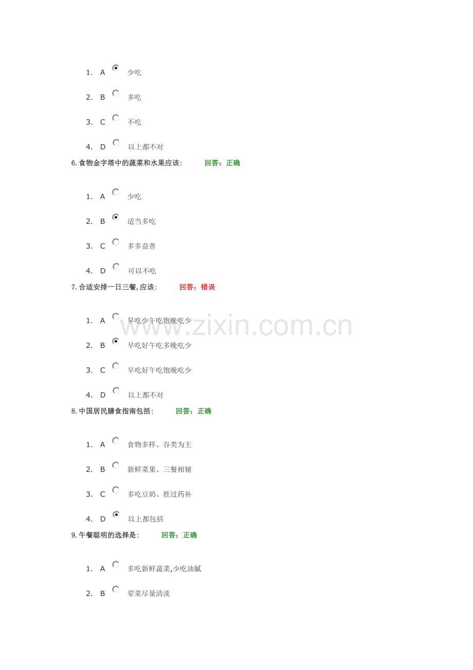 职场健身防病-考试题目.doc_第2页