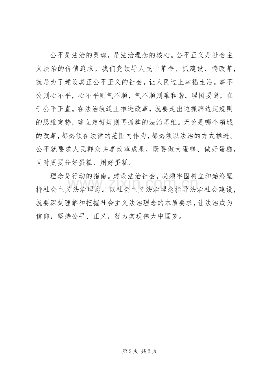 学习贯彻四中全会20XX年心得.docx_第2页