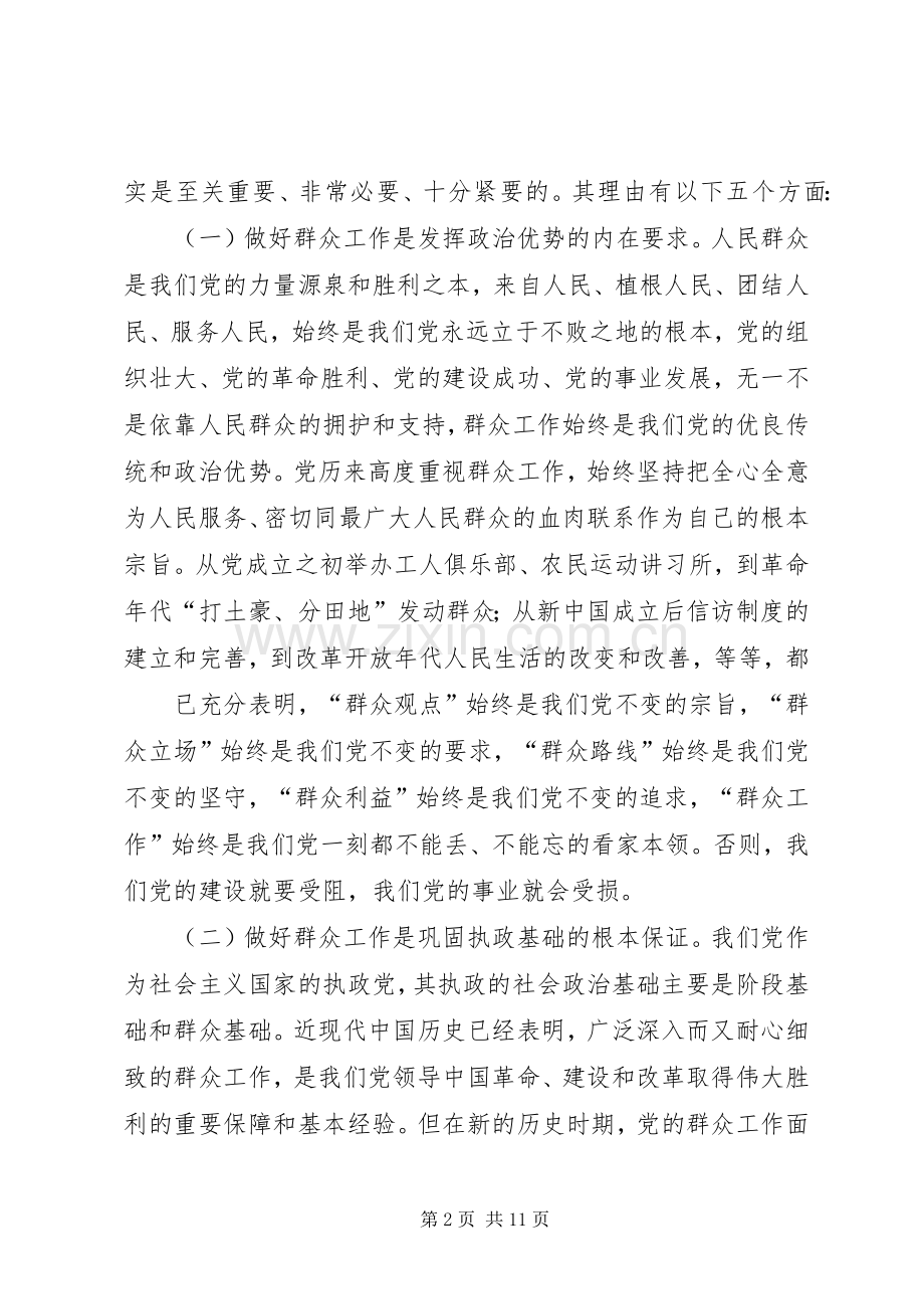 新形势下如何做好群众工作心得体会.docx_第2页