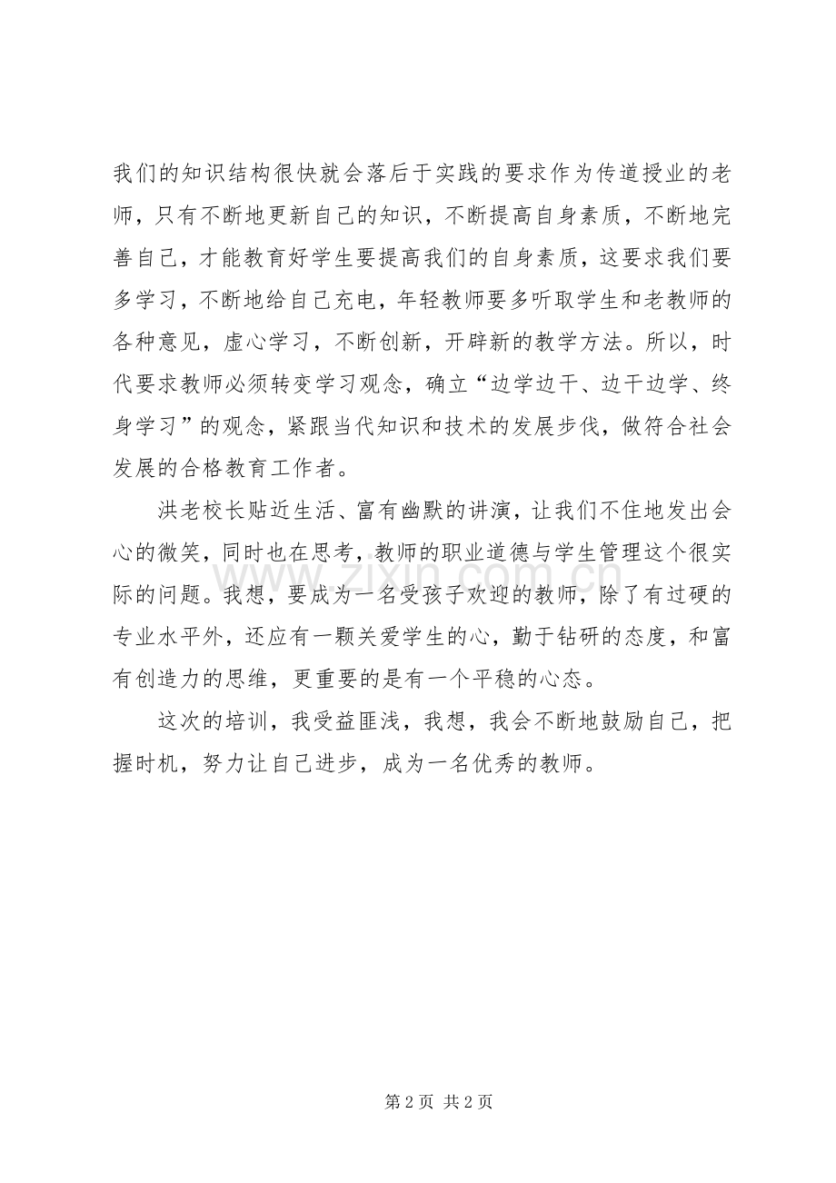 《觉师》培训心得体会.docx_第2页