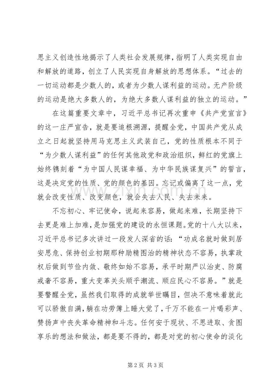 【学习不忘初心牢记使命心得体会】.docx_第2页