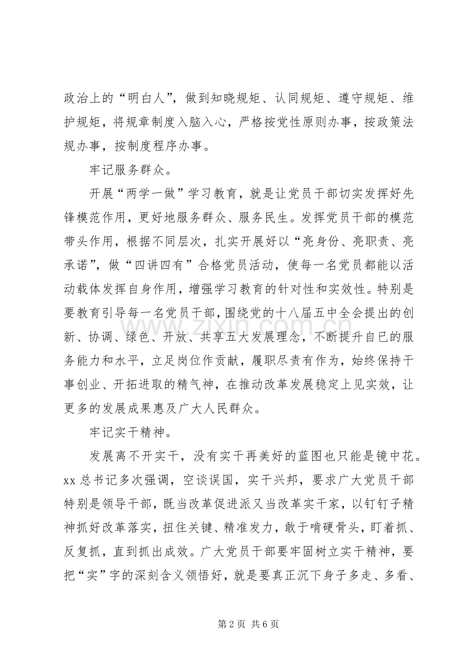 XX年4月深入推进学习“两学一做”心得体会范文.docx_第2页