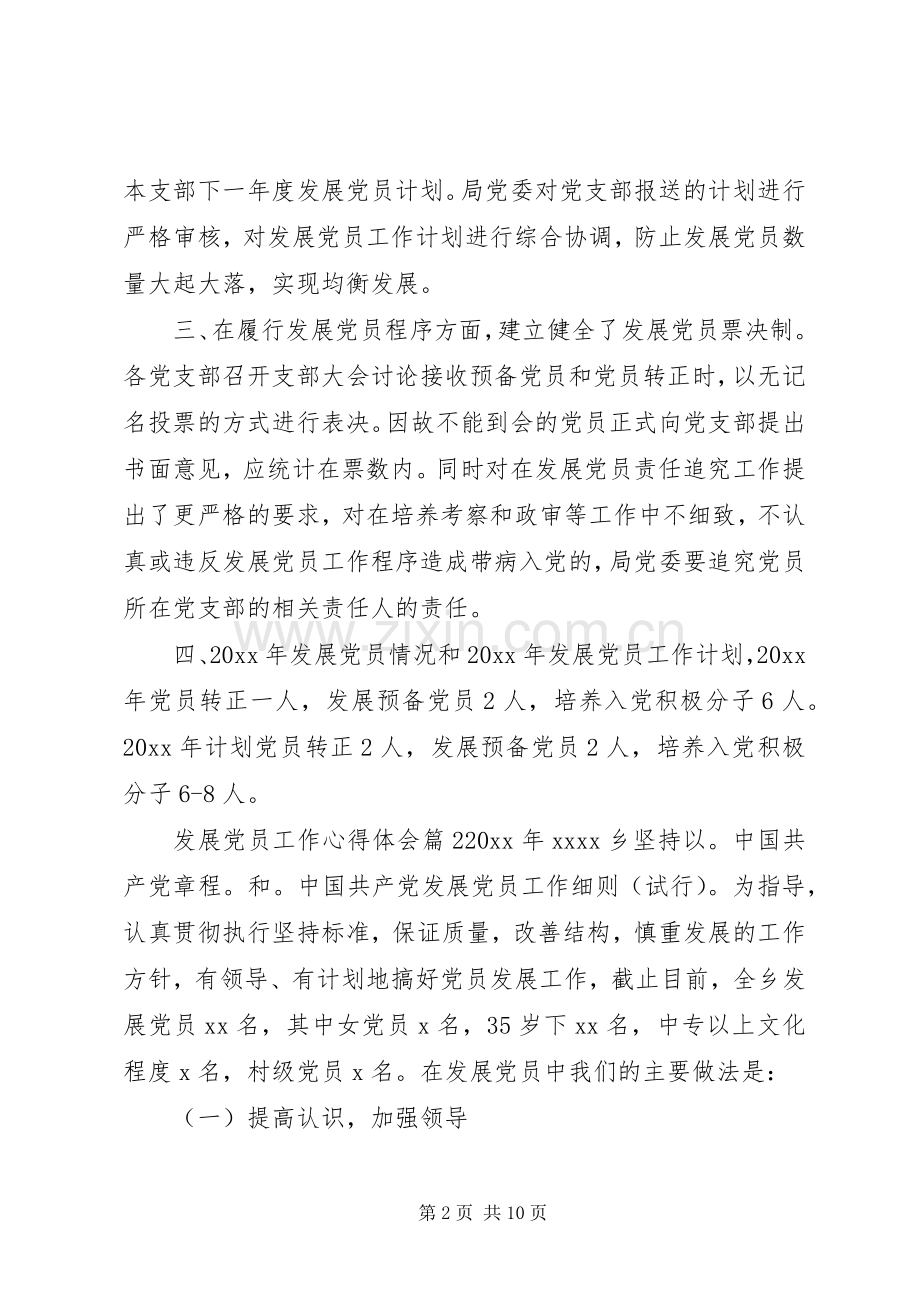 发展党员工作心得体会.docx_第2页