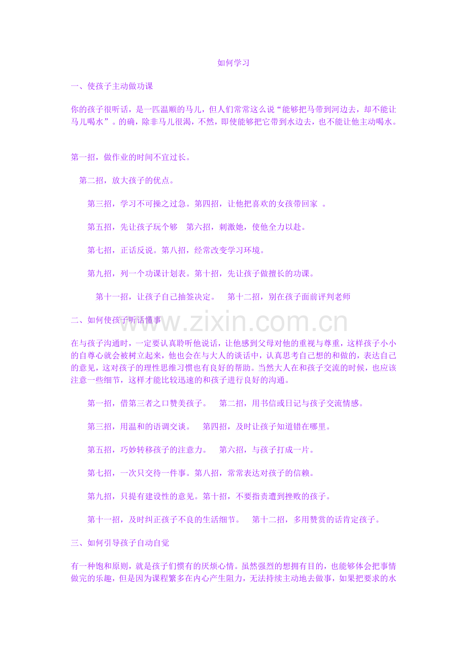 爱上学习.doc_第1页