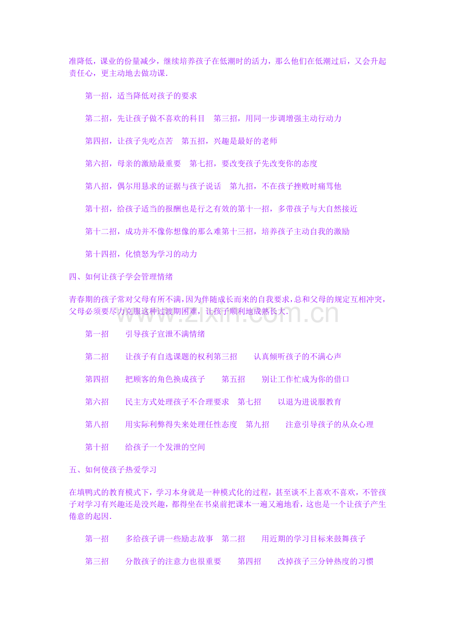 爱上学习.doc_第2页