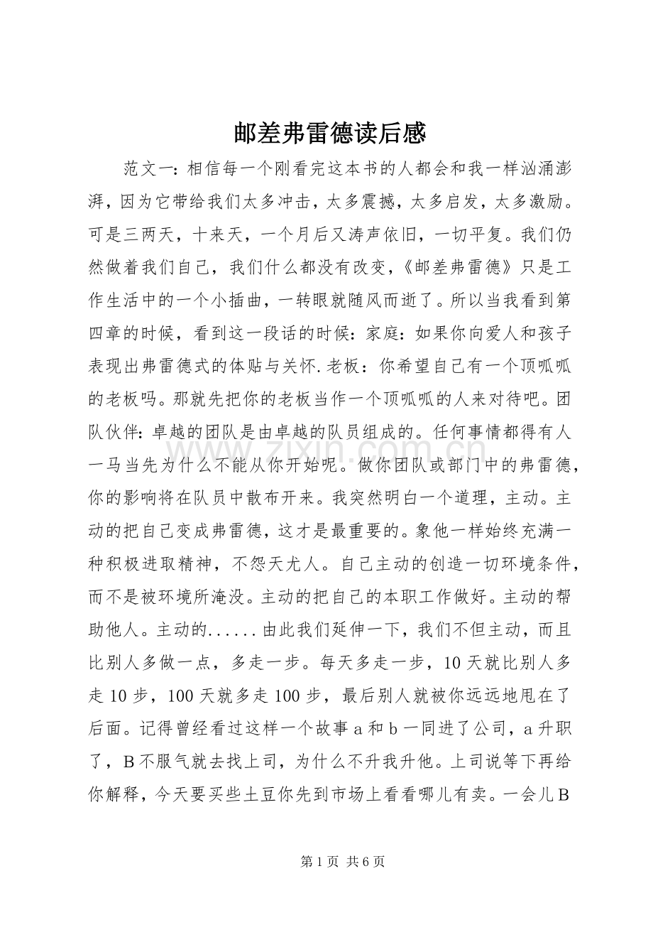 邮差弗雷德读后感.docx_第1页