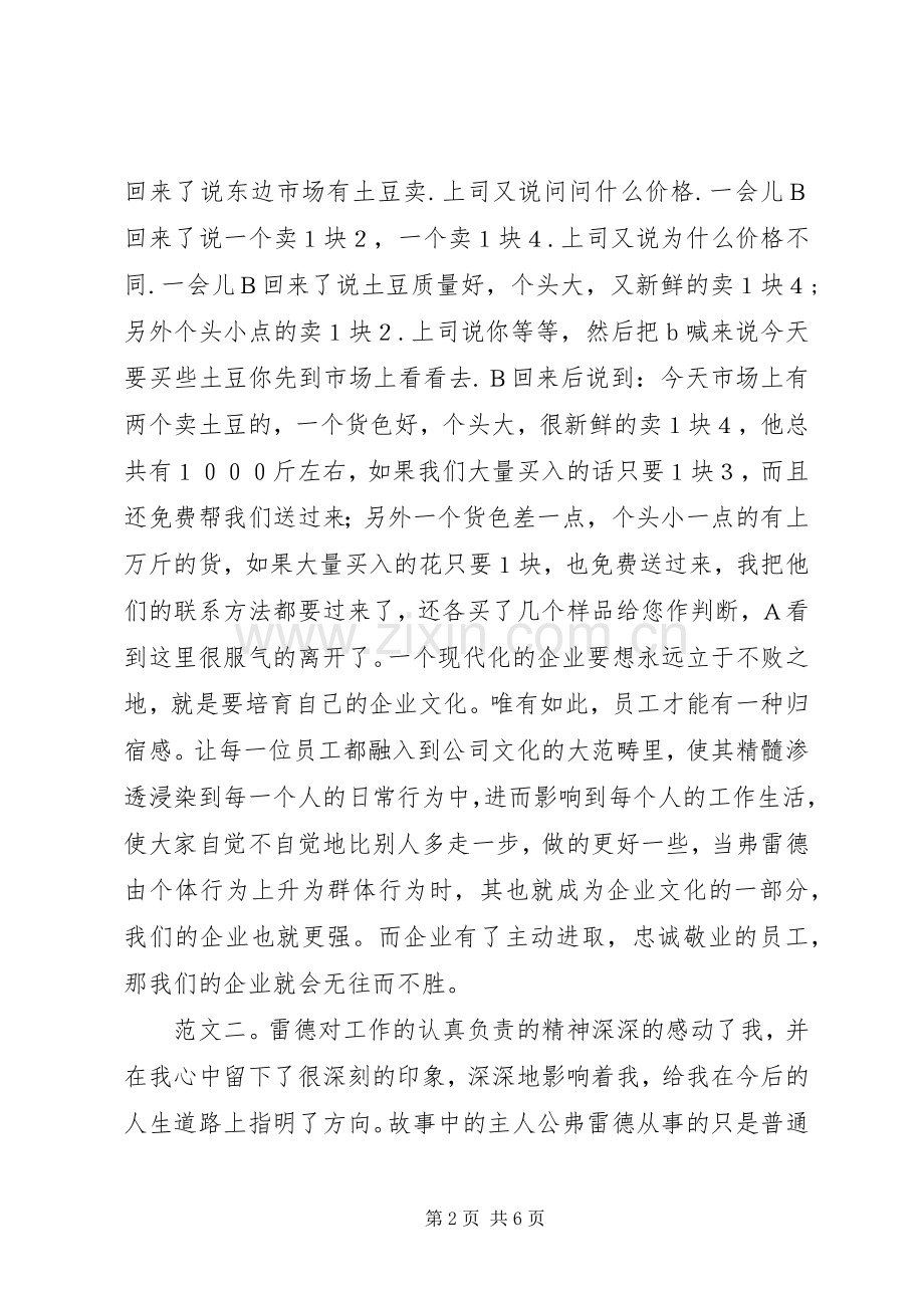 邮差弗雷德读后感.docx_第2页