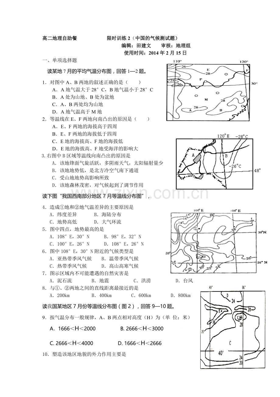 高二地理自助餐限时训练2.doc_第1页