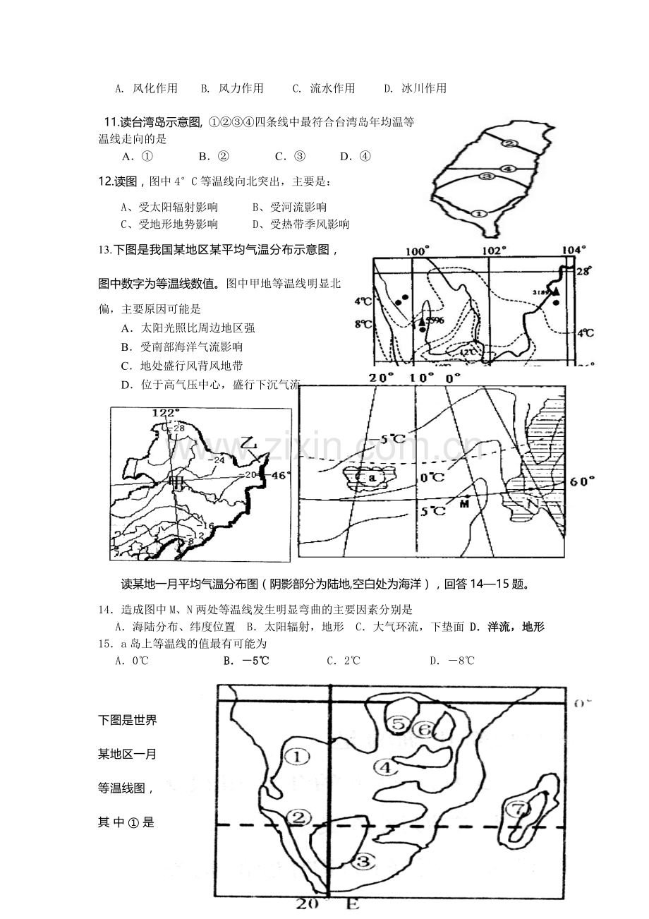高二地理自助餐限时训练2.doc_第2页
