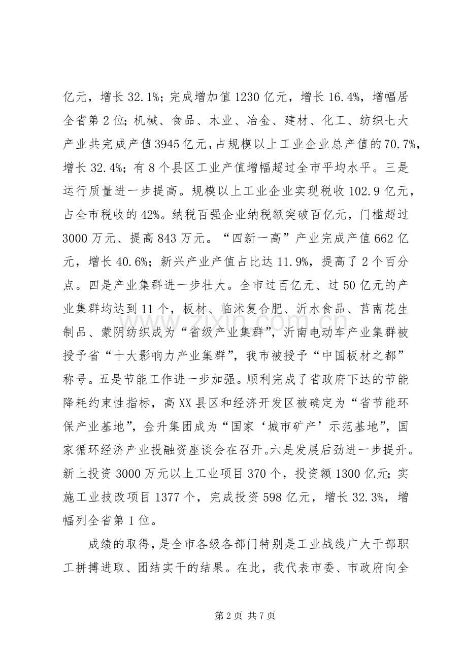 局长在工业经济办公会讲话.docx_第2页