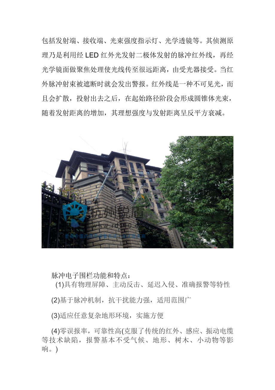 脉冲电子围栏与红外对射的不同点.doc_第2页