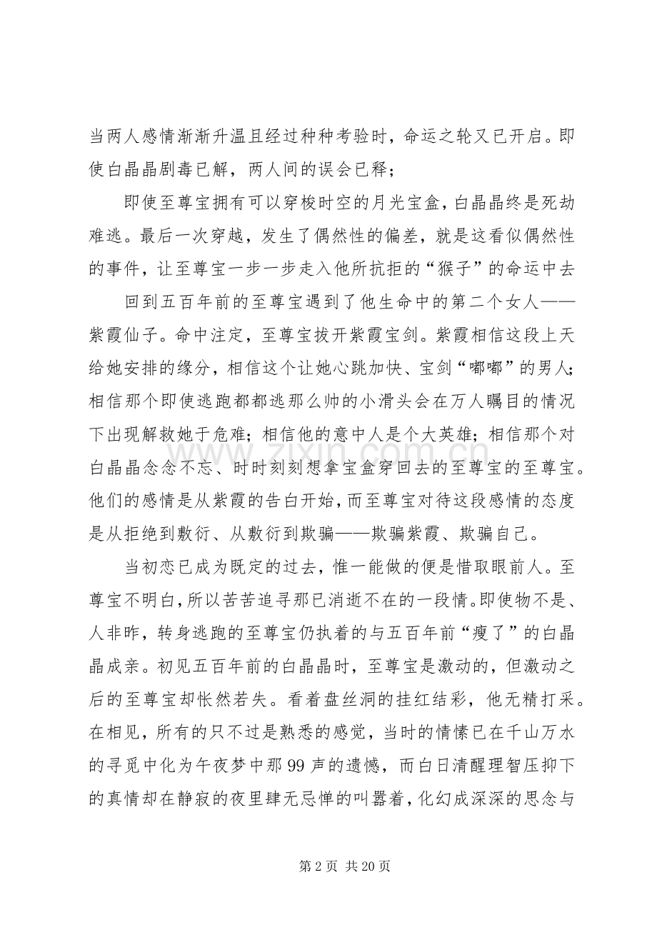 大话西游读后感.docx_第2页