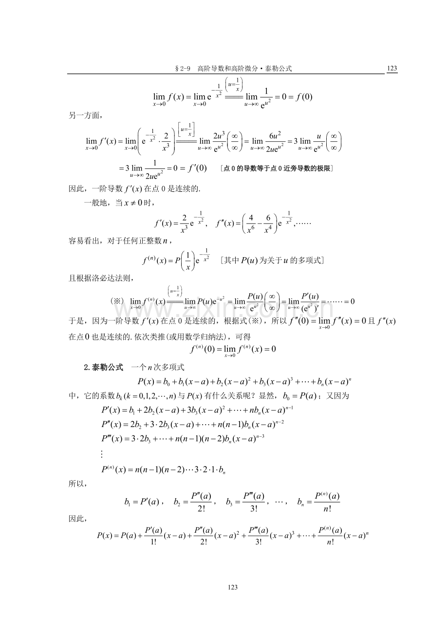高阶导数和高阶微分泰勒公式.doc_第2页