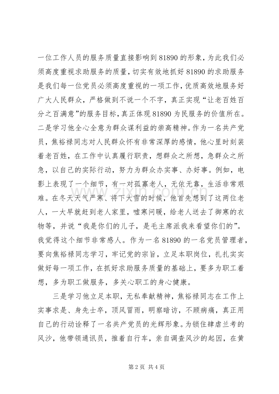 从焦裕禄看工作道德《焦裕录》观后感.docx_第2页