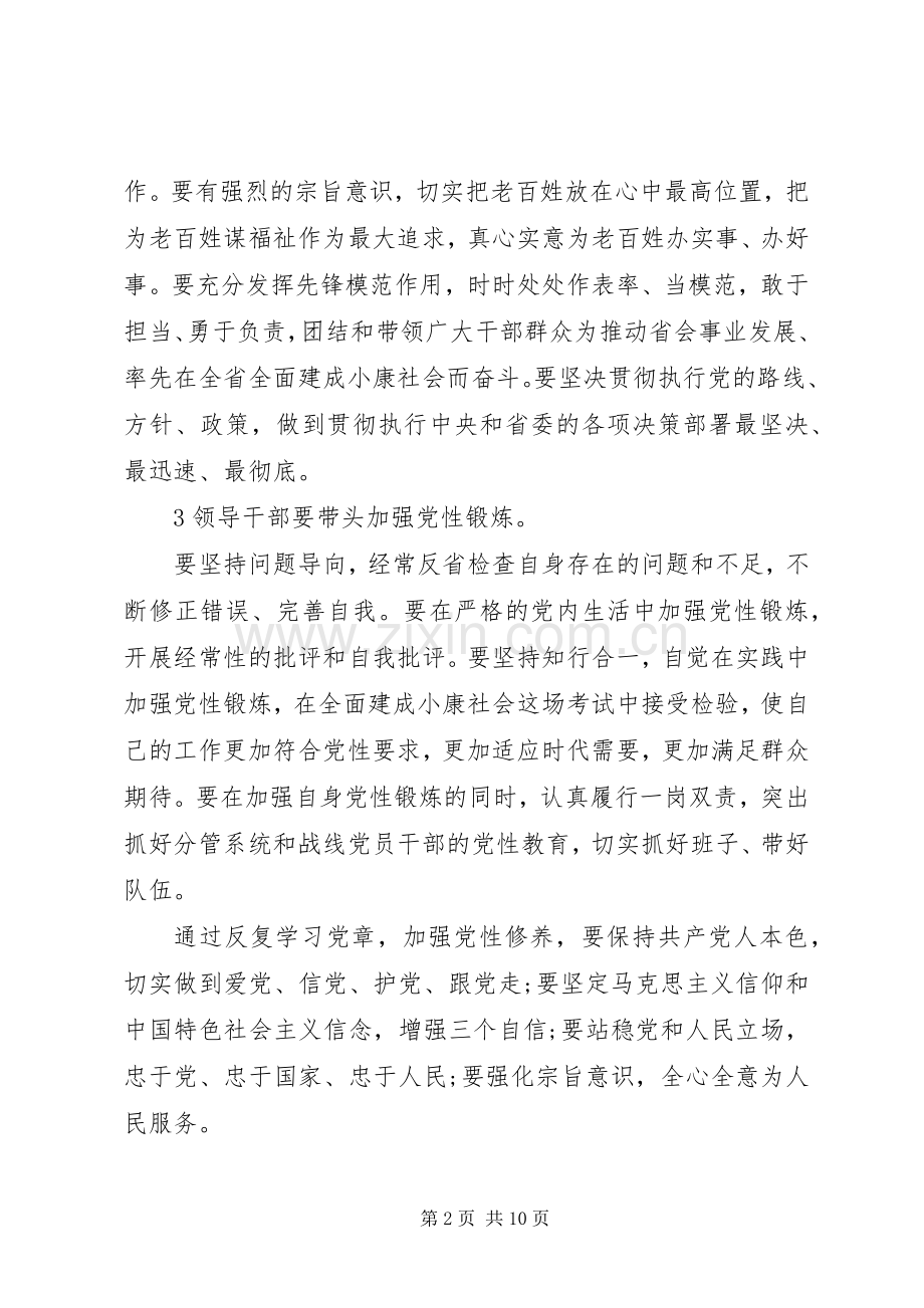 优秀党员坚守信仰信念增强规矩意识发言稿范文.docx_第2页