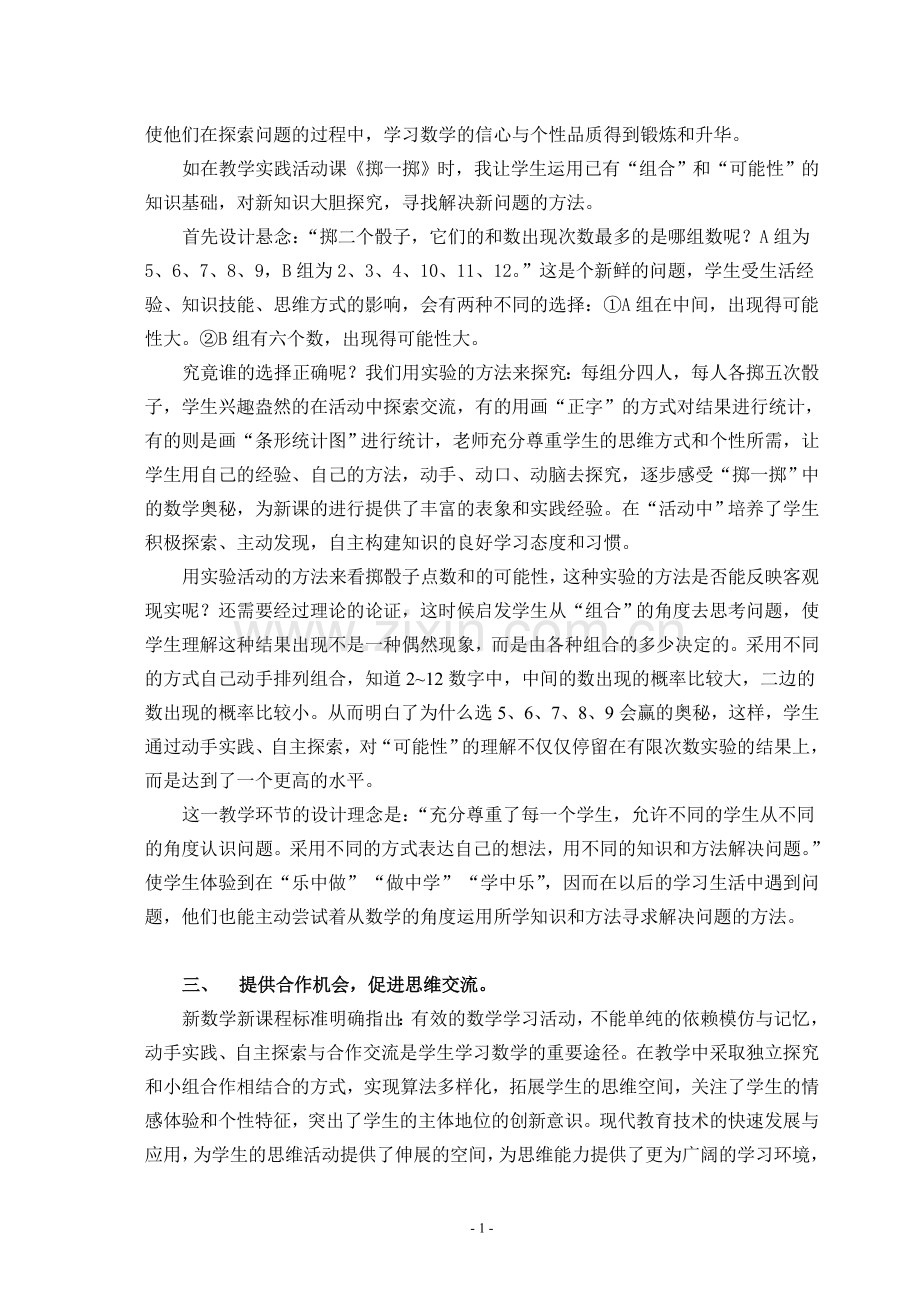 思维训练的尝试.doc_第2页