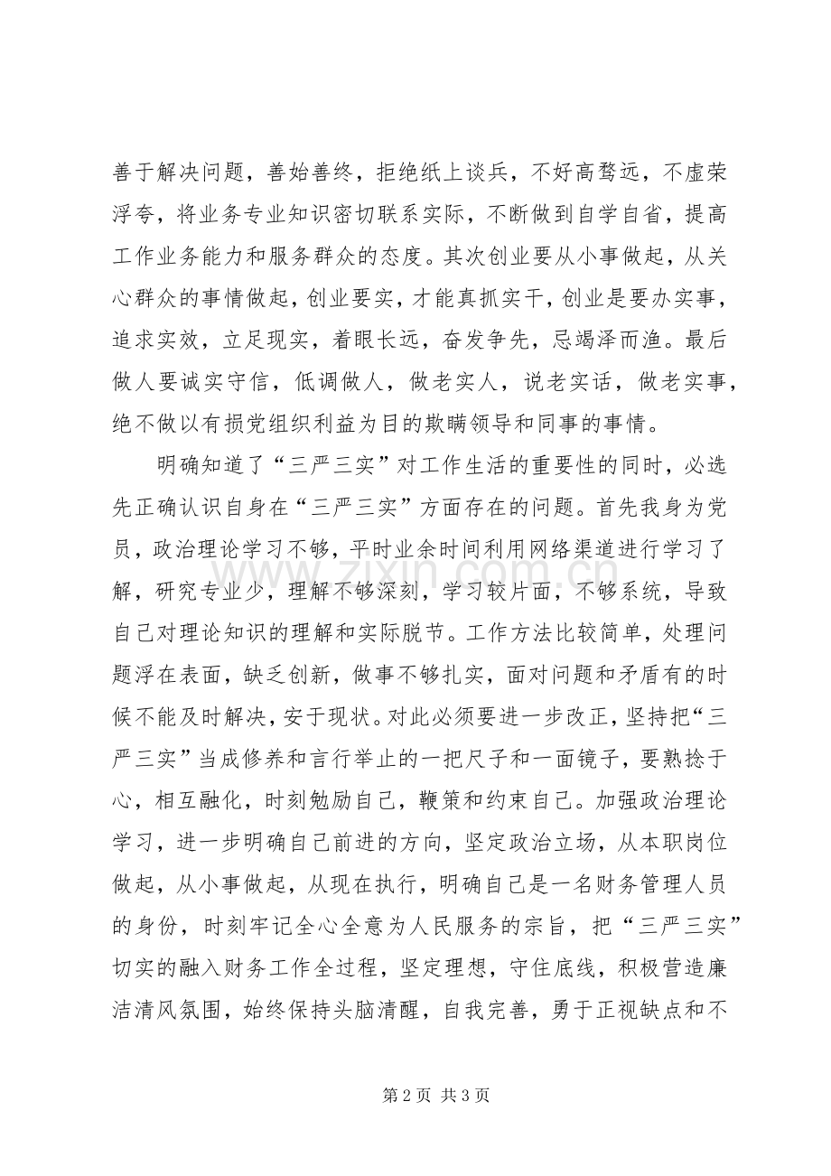 林场党支部“三严三实”学习心得.docx_第2页