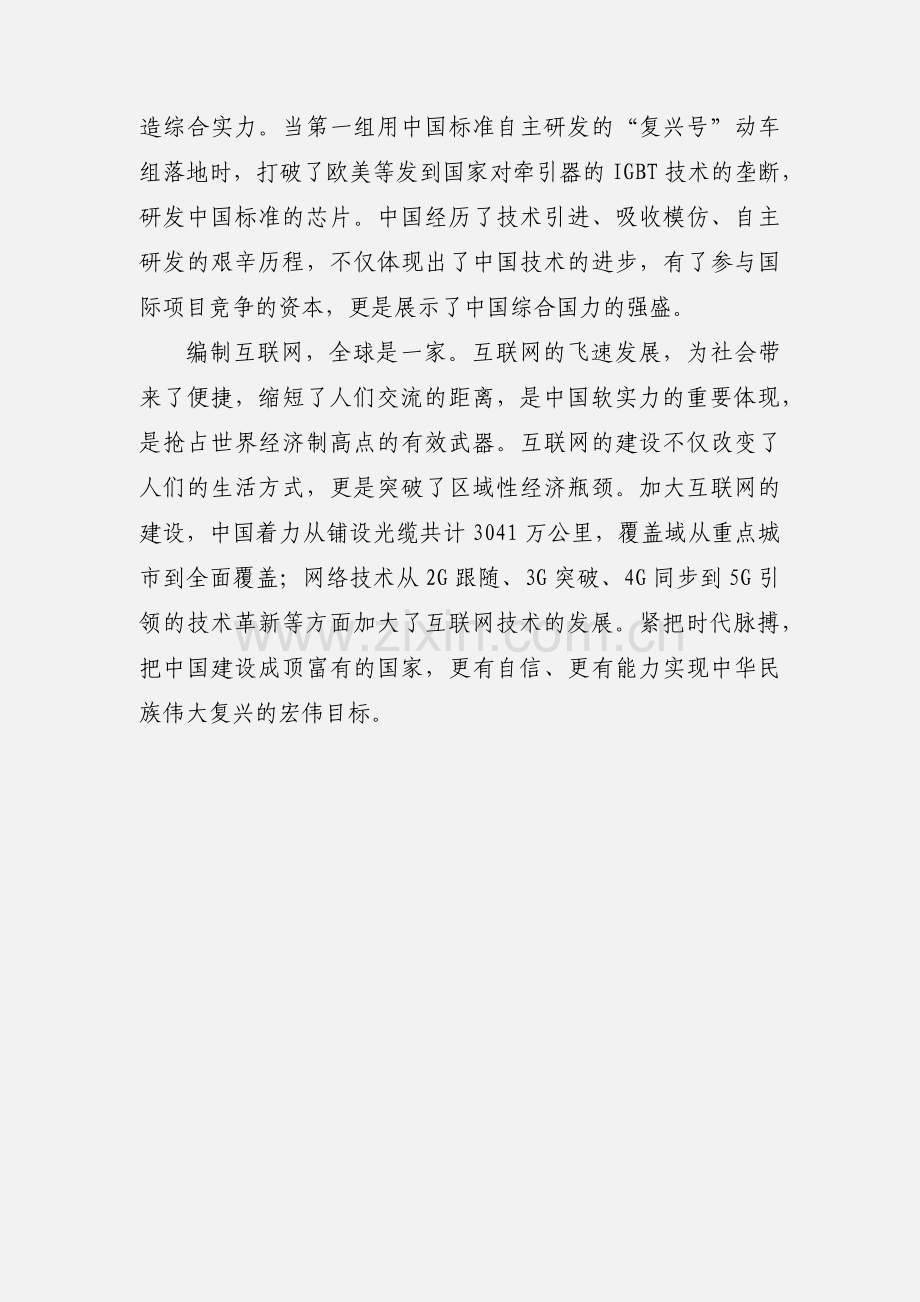 《辉煌中国》之《圆梦工程》观后感.docx_第2页