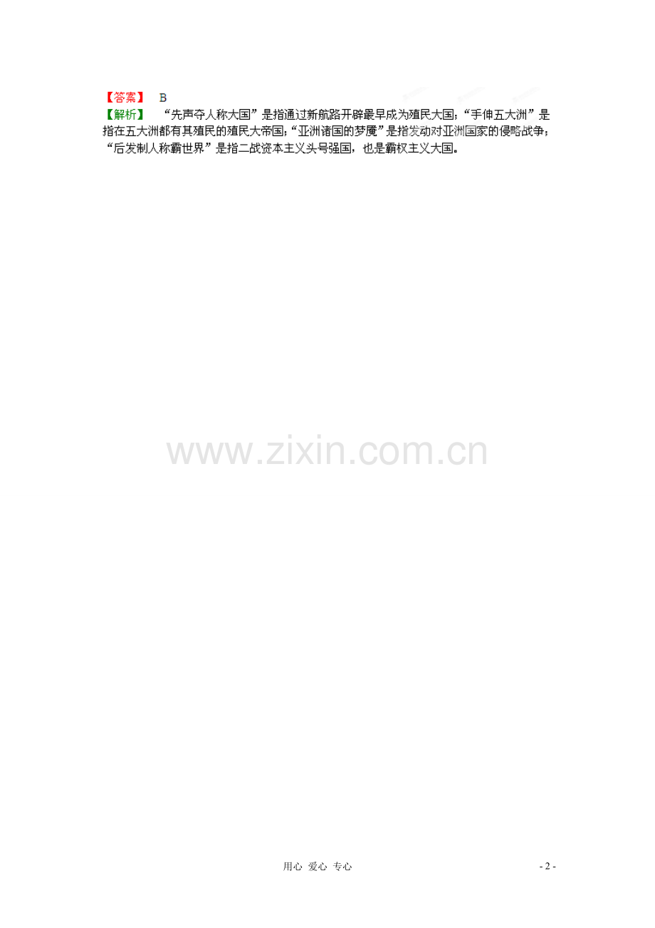 【立体设计】2013高考历史-7.2世界多极化趋势及跨世纪的世界格局另备试题-岳麓版.doc_第2页
