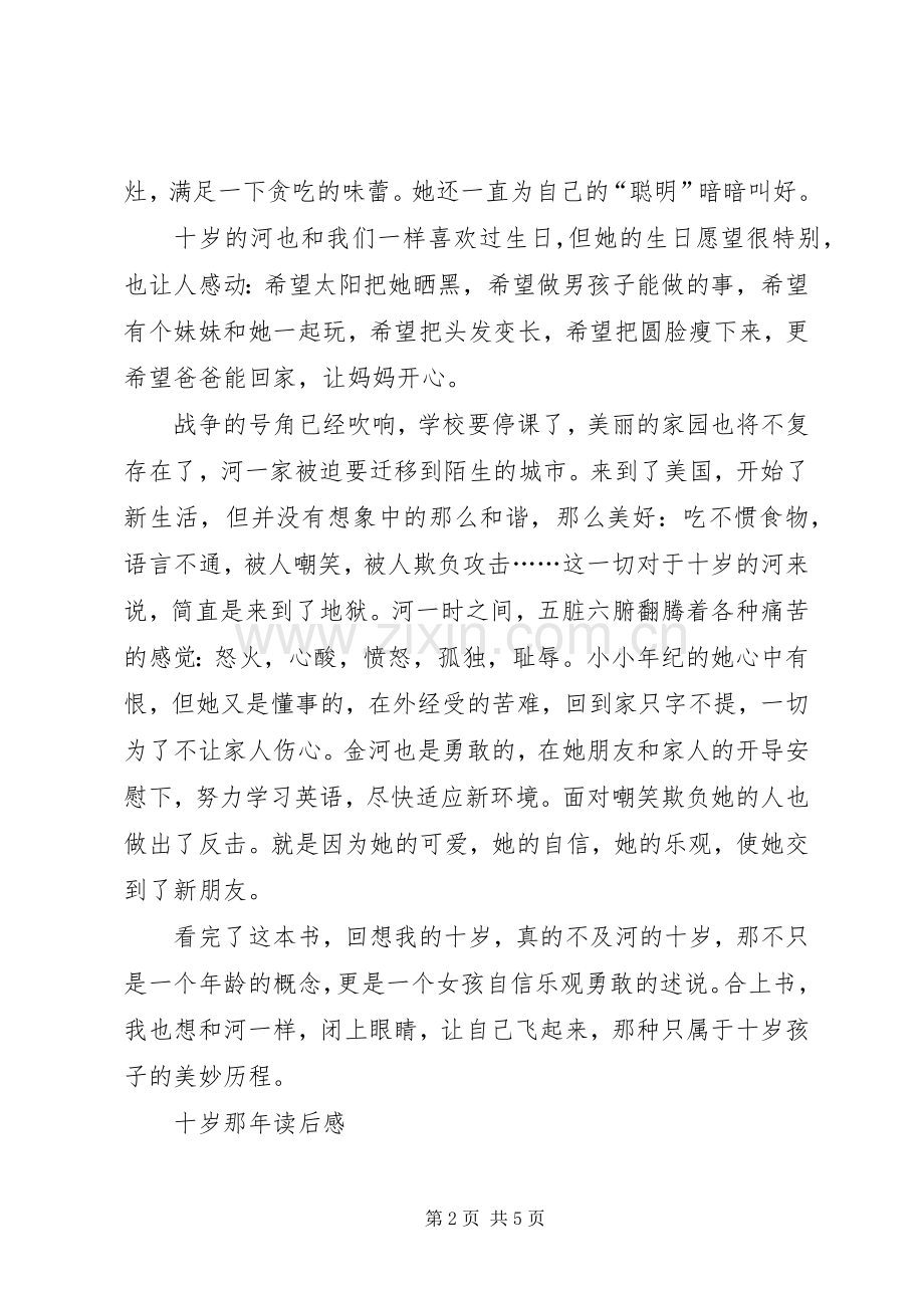 十岁那年读后感.docx_第2页