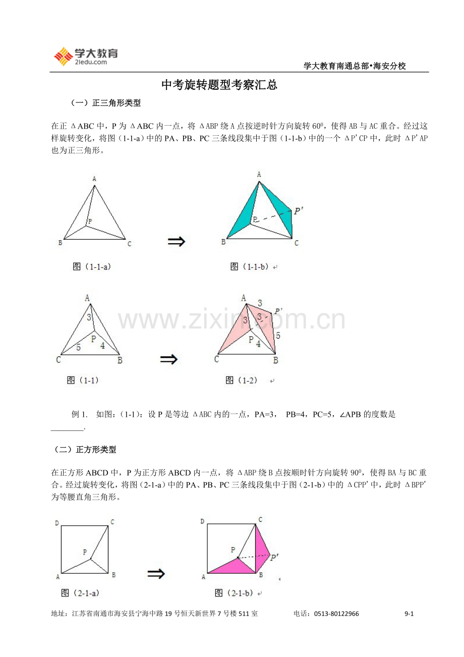 旋转典型例题(3).doc_第1页
