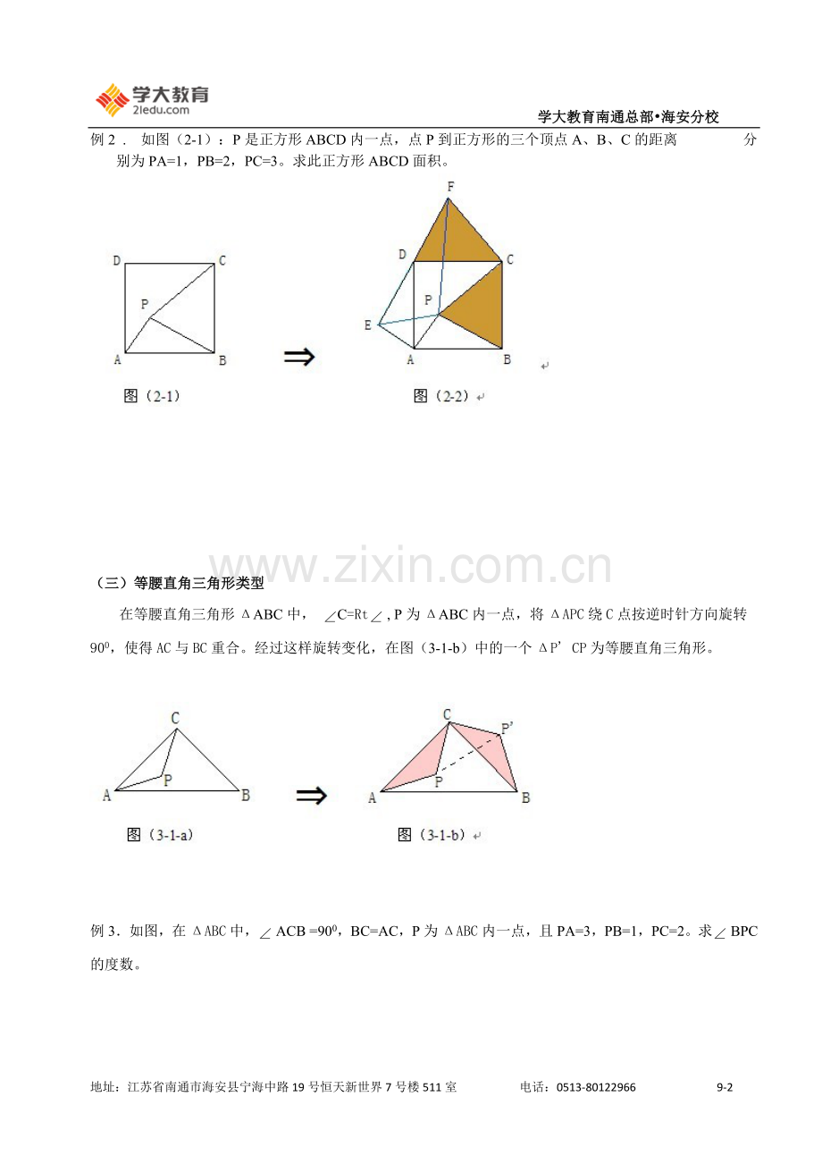 旋转典型例题(3).doc_第2页