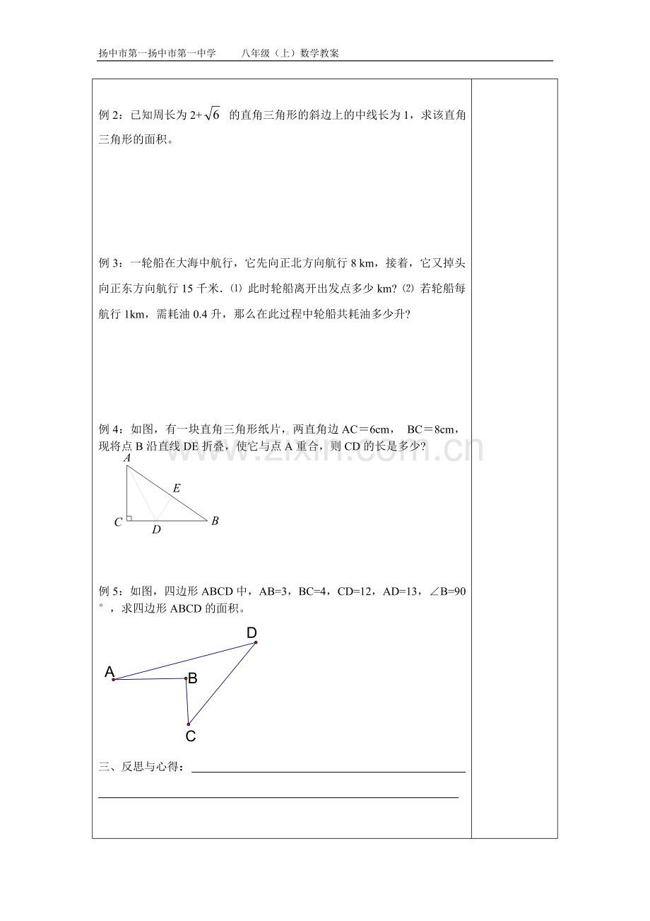 勾股定理的应用3教案.doc_第2页