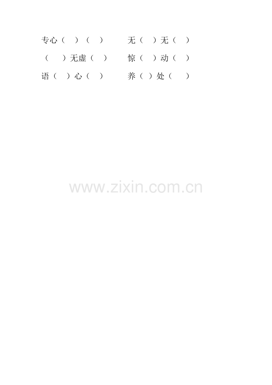 词语盘点.docx_第2页
