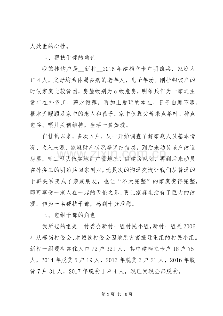 XX年个人扶贫心得感想【多篇】.docx_第2页