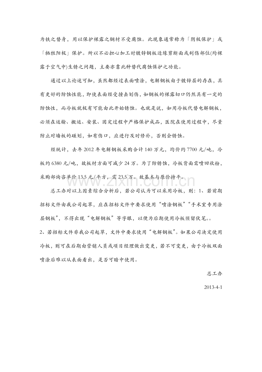电解板与冷板对比.doc_第2页