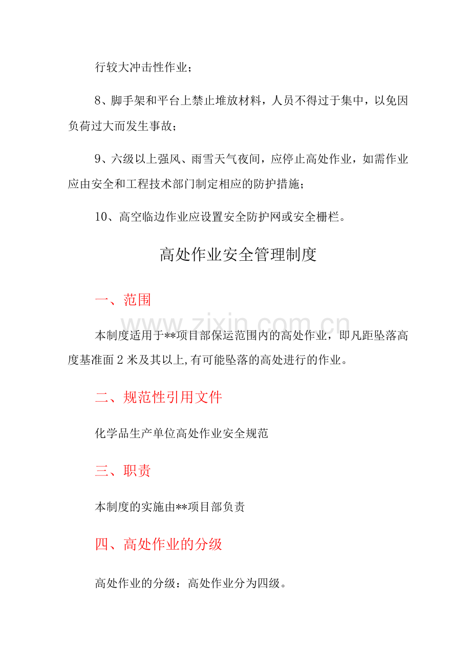 项目部高处作业安全管理制度.docx_第2页